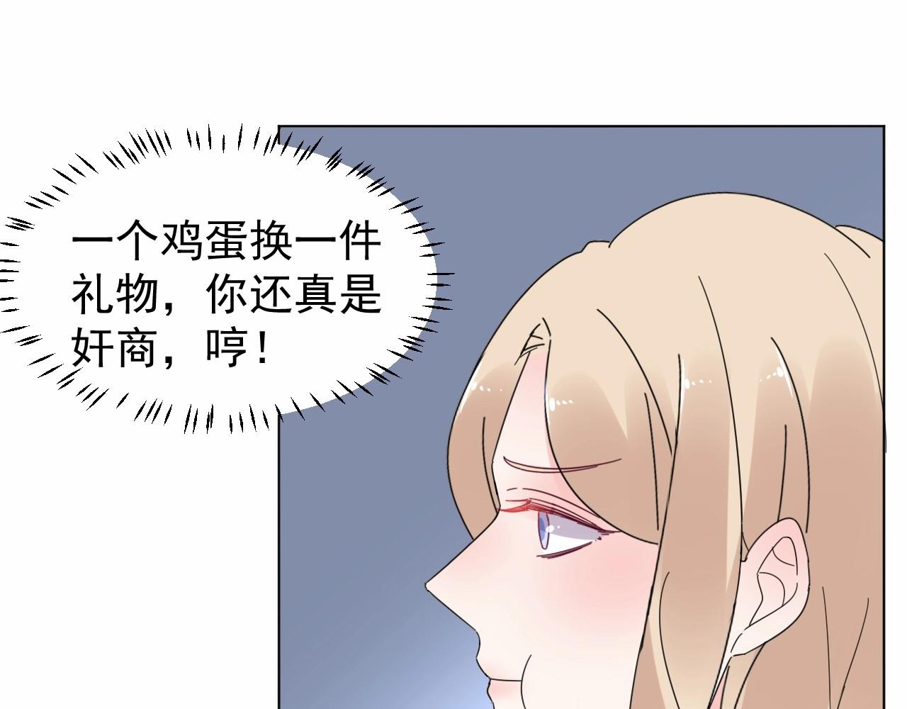 第97话 怎么报答我的第一次？(1/2)-第98话