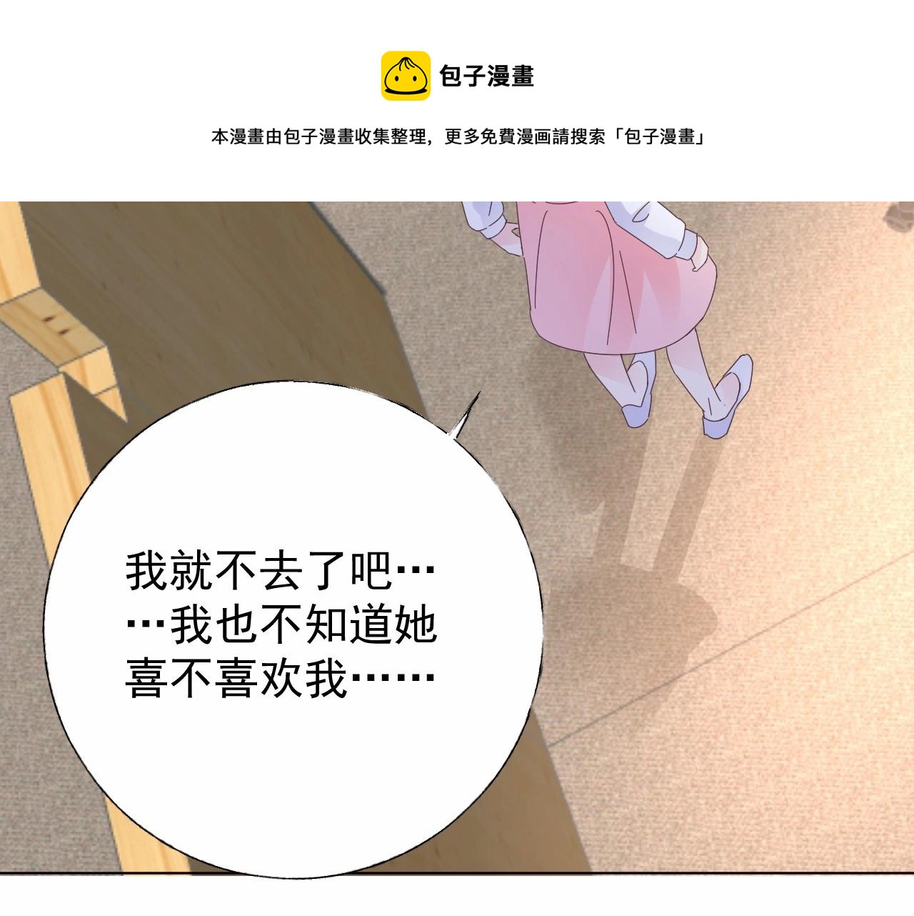 第99话 他很在意你(1/2)-第100话