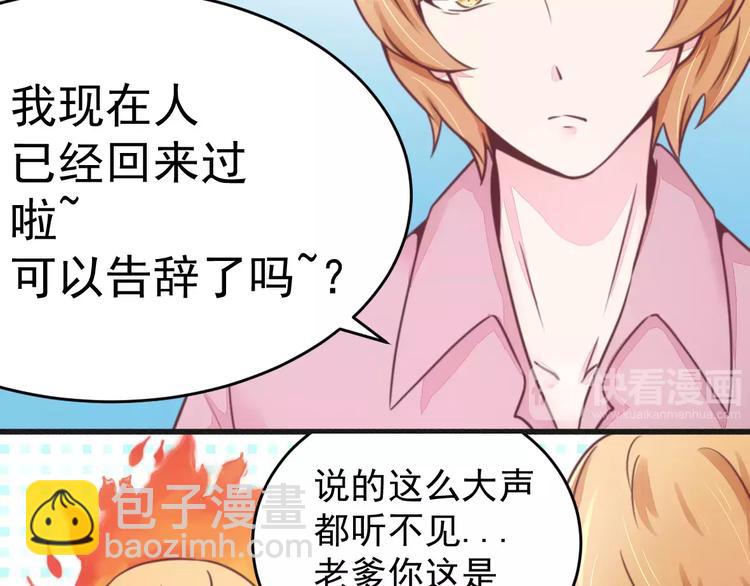 第14话 未婚妻&hellip;&hellip;呵呵！-第14话