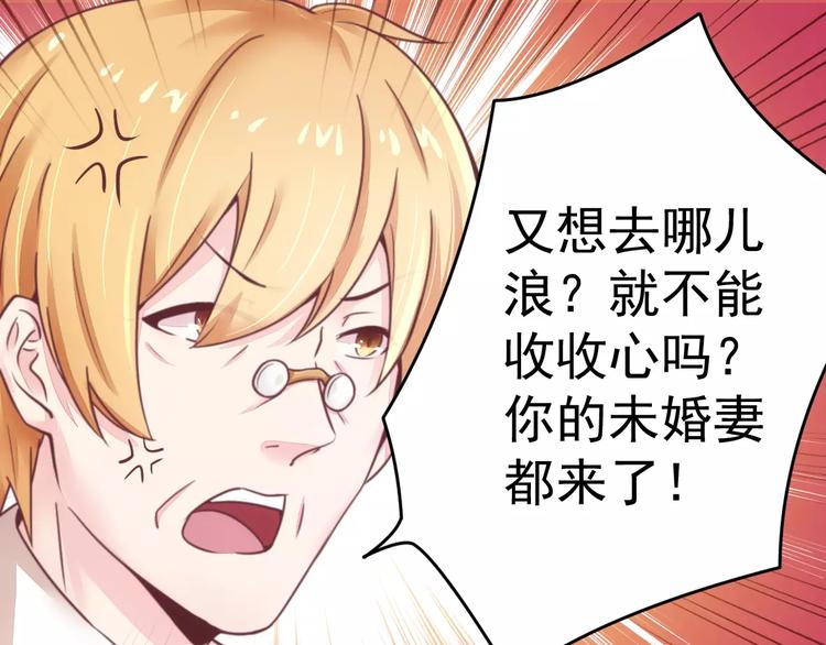 第14话 未婚妻&hellip;&hellip;呵呵！-第14话