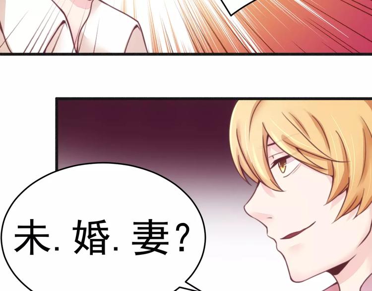 第14话 未婚妻&hellip;&hellip;呵呵！-第14话