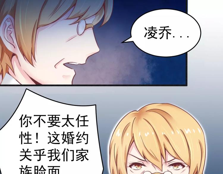 第14话 未婚妻&hellip;&hellip;呵呵！-第14话