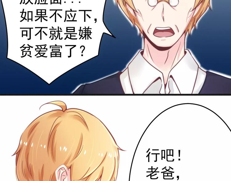 第14话 未婚妻&hellip;&hellip;呵呵！-第14话
