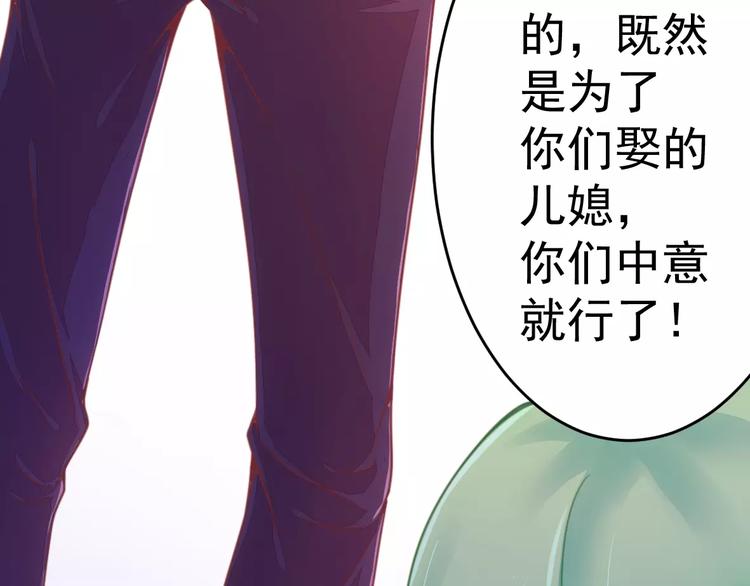 第14话 未婚妻&hellip;&hellip;呵呵！-第14话