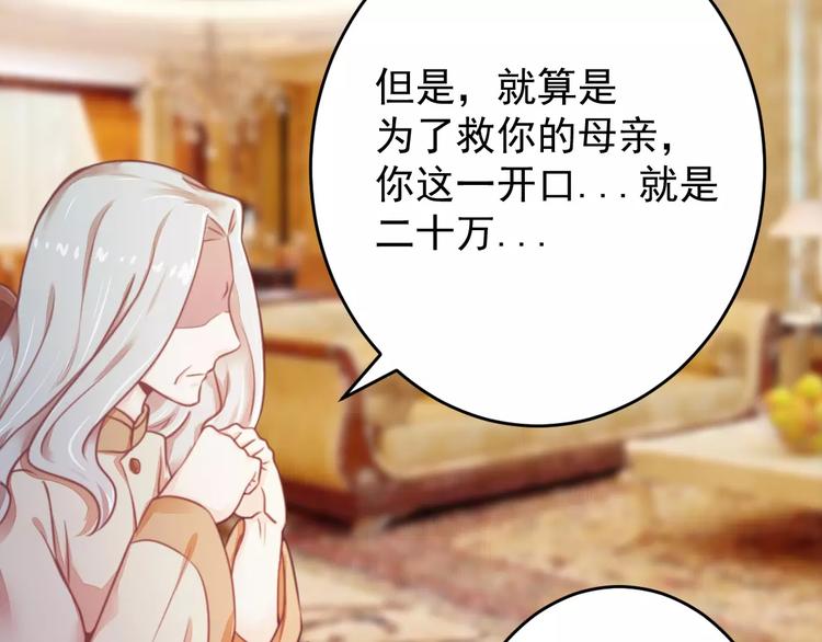 第14话 未婚妻&hellip;&hellip;呵呵！-第14话