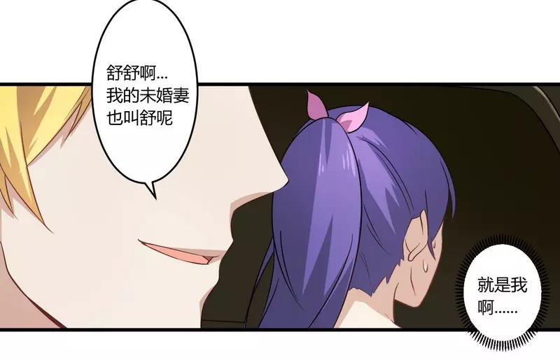 第28话 你的未婚妻是我！-第28话