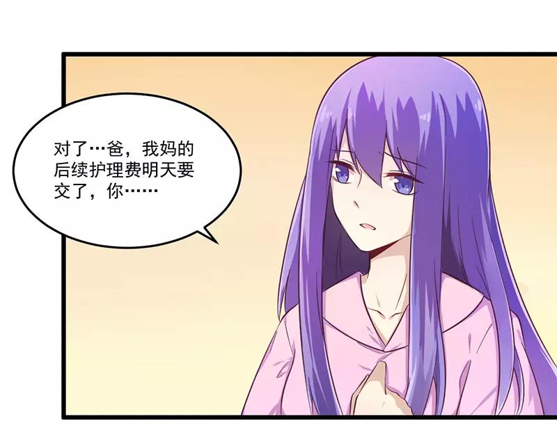 第32话 廉价的父女关系-第32话