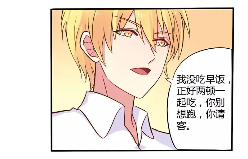 第44话 请我吃饭当作赔偿吧-第44话