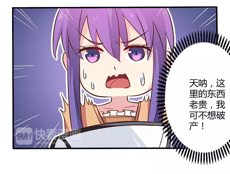 第44话 请我吃饭当作赔偿吧-第44话