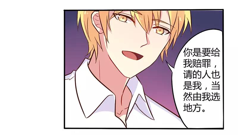 第44话 请我吃饭当作赔偿吧-第44话