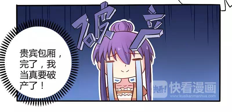 第44话 请我吃饭当作赔偿吧-第44话