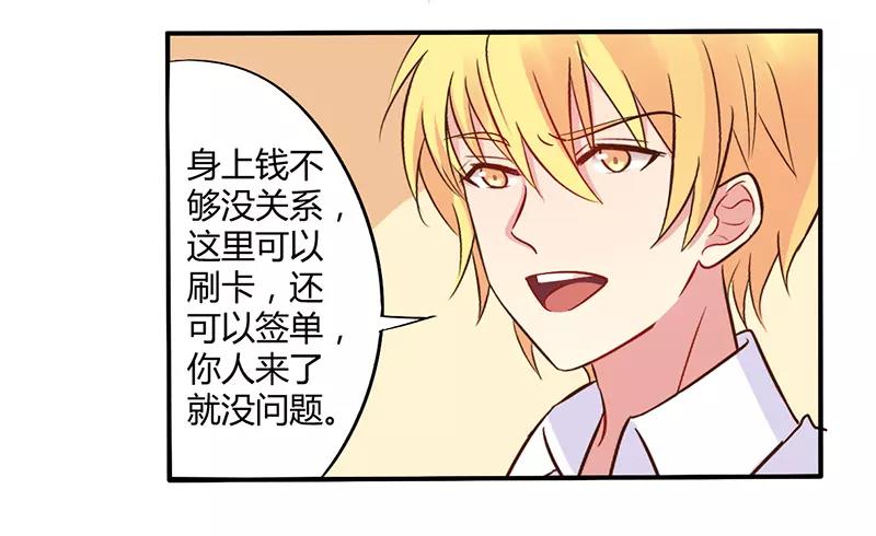 第44话 请我吃饭当作赔偿吧-第44话