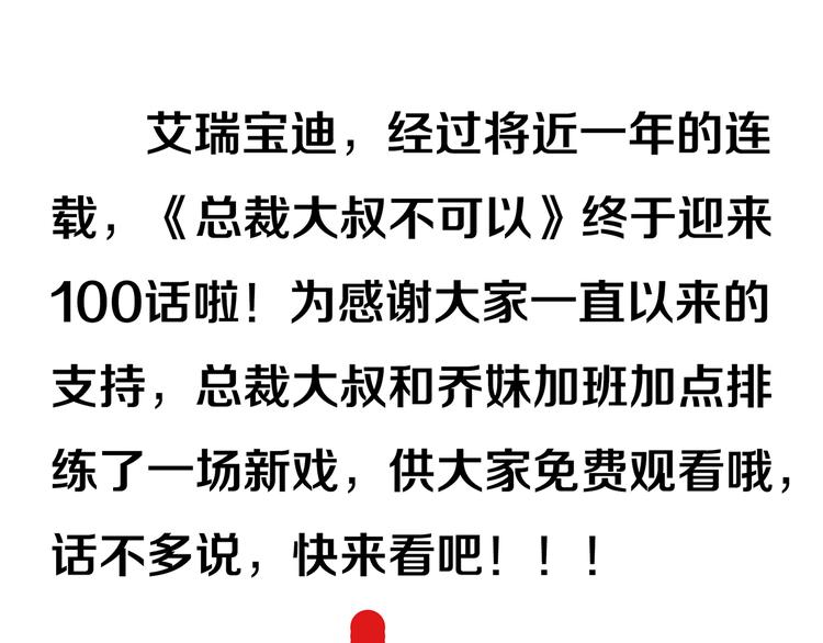 番外 100话福利（下）(1/2)-第102话