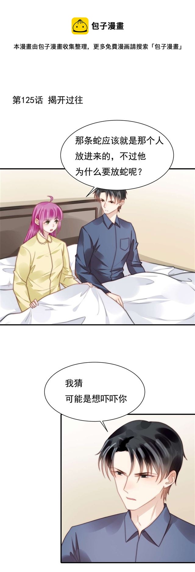 第125话 揭开过往-第128话