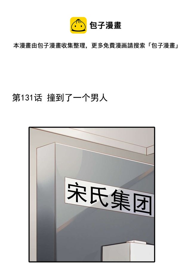 第131话 撞到一个男人-第134话