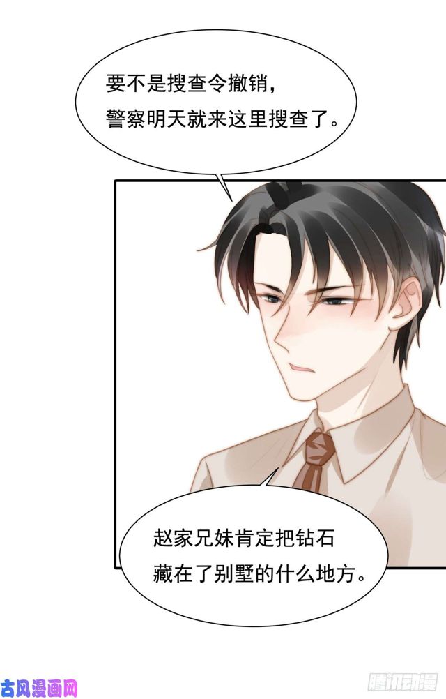 第139话 钻石找到了-第142话