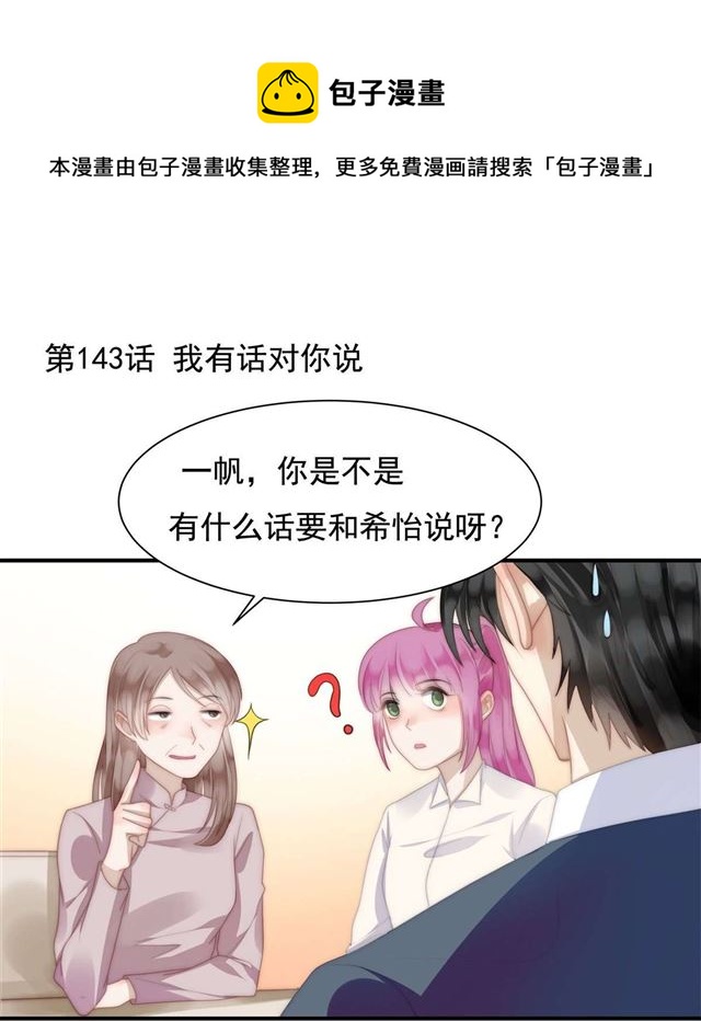 第143话 我有话对你说-第146话