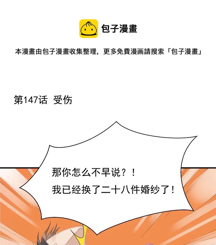 第147 受伤(1/2)-第150话