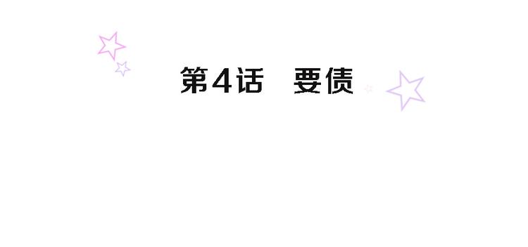 第4话 要债(1/2)-第4话