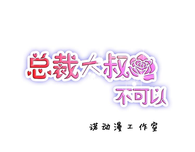 第6话 前男友的叔叔(1/2)-第6话