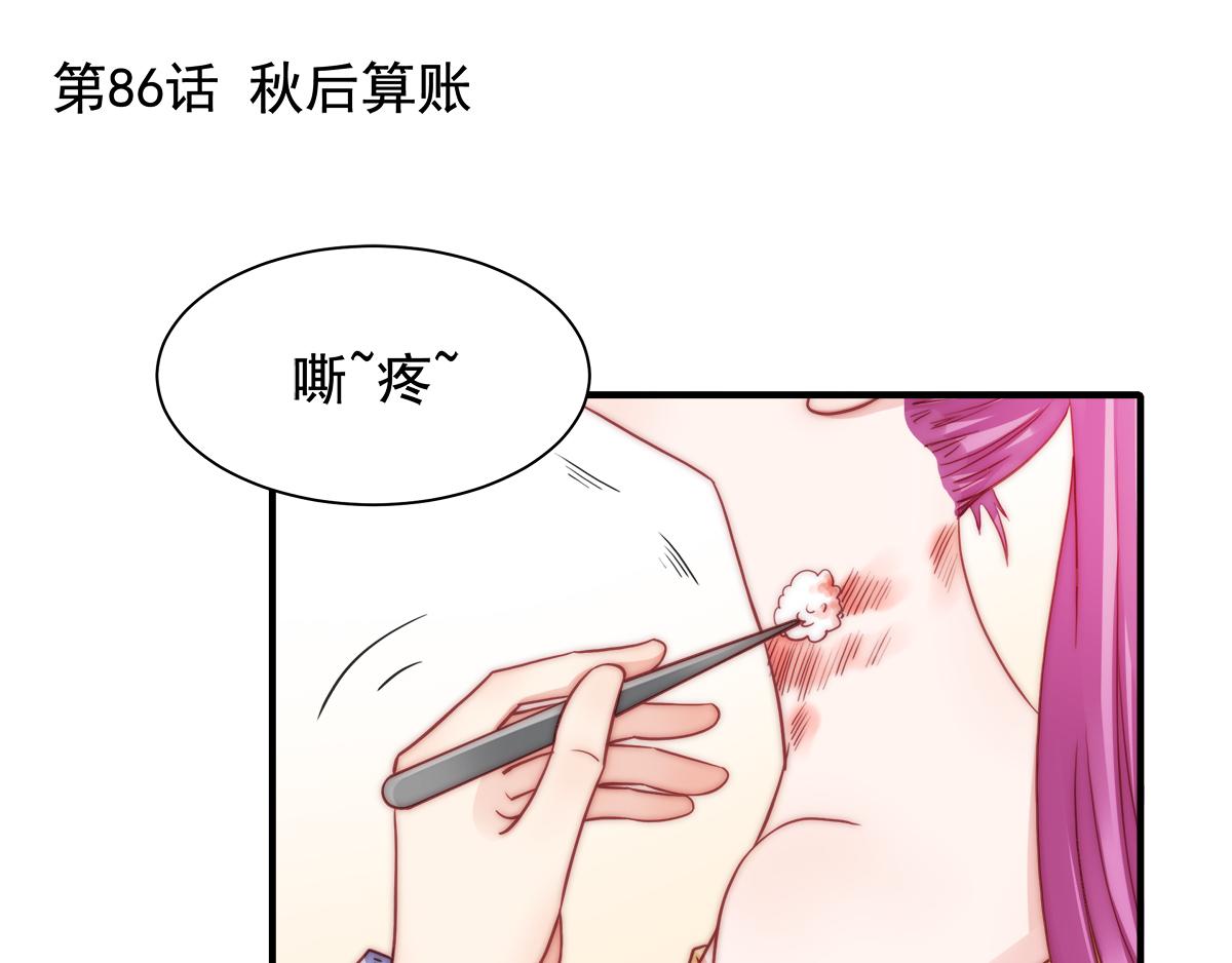 第86话 秋后算账(1/2)-第86话