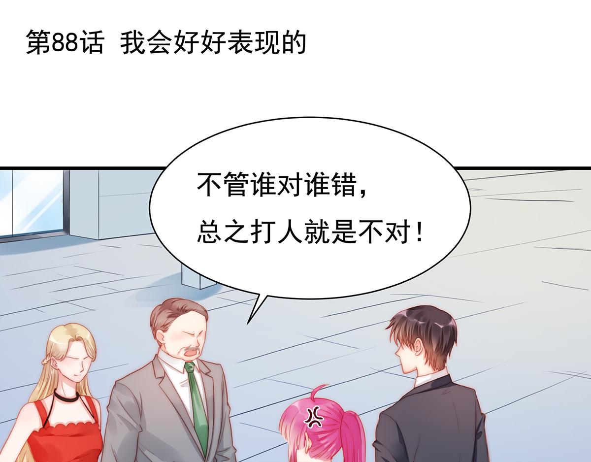 第88话 我会好好表现的(1/2)-第88话