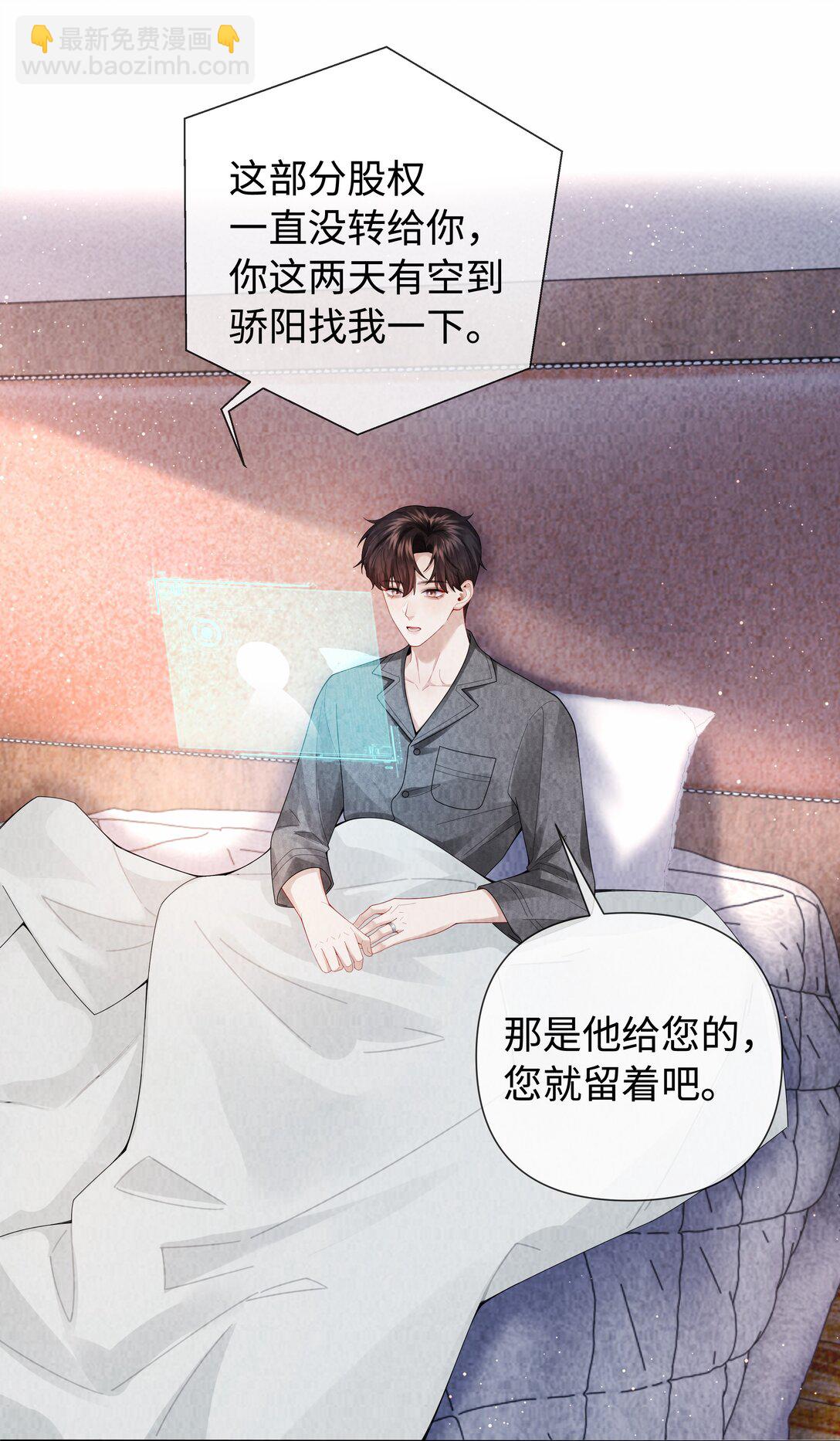101 我不可以爱上他-第104话