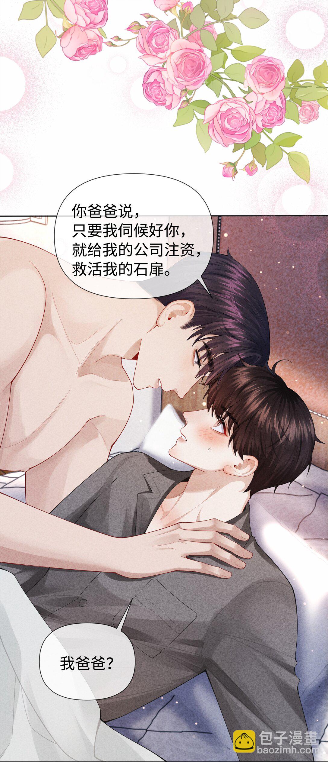 101 我不可以爱上他-第104话