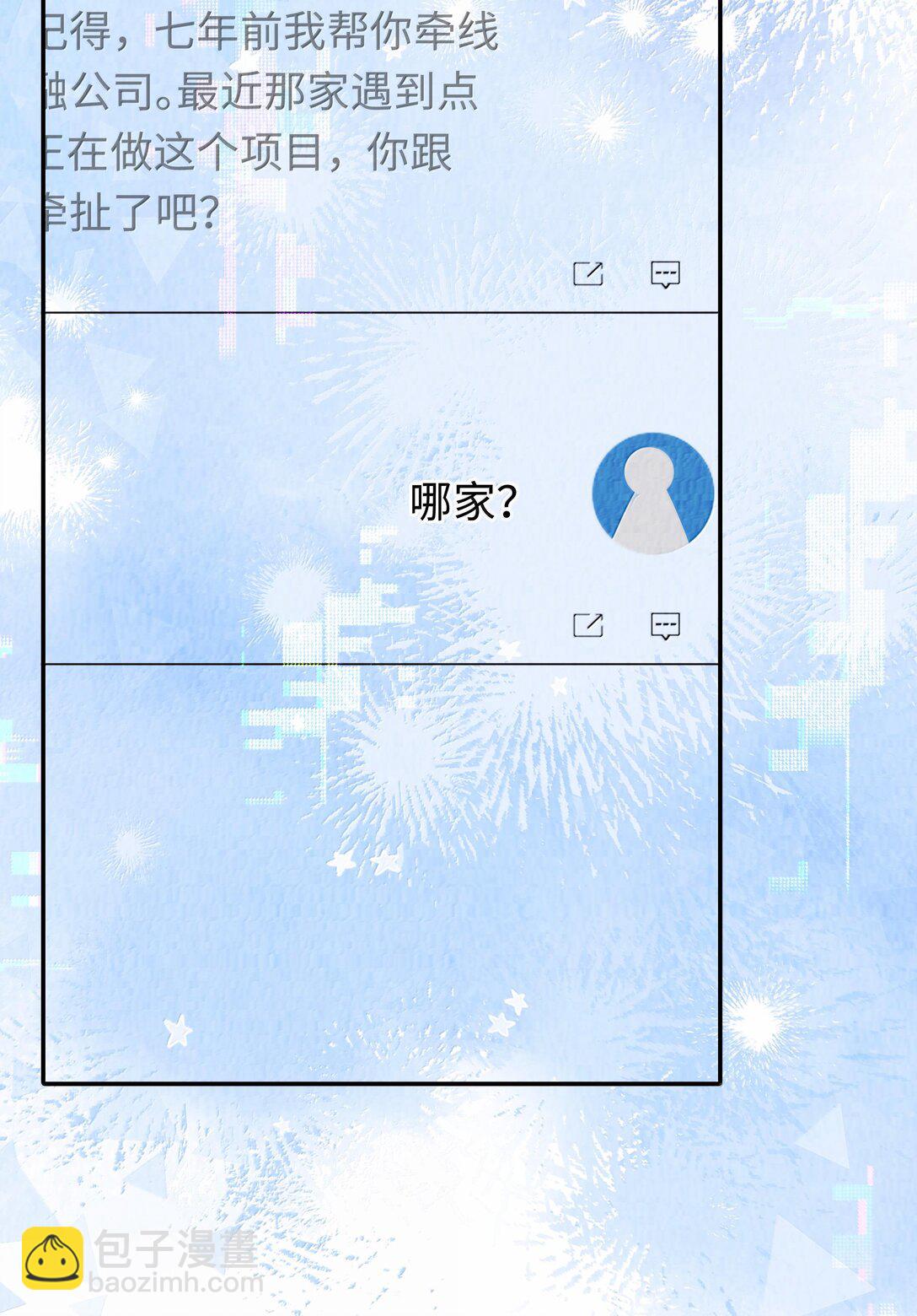 105 他根本不在意我！-第108话