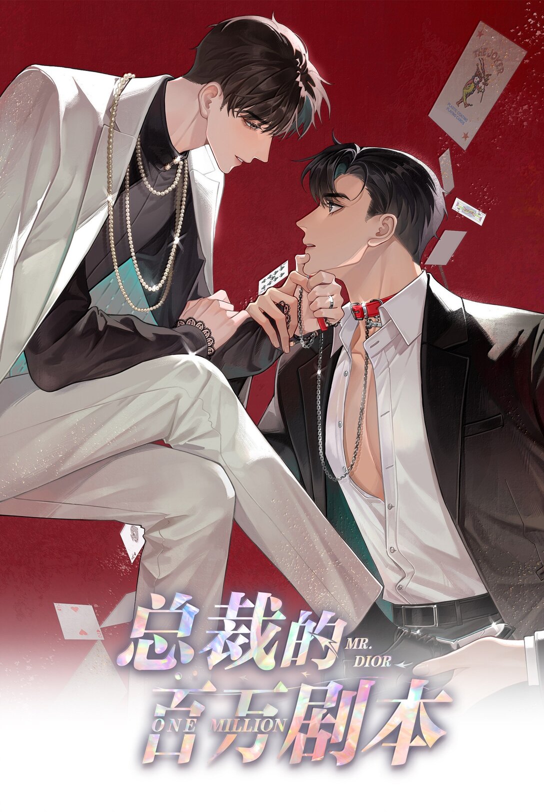 113 录下来！-第116话