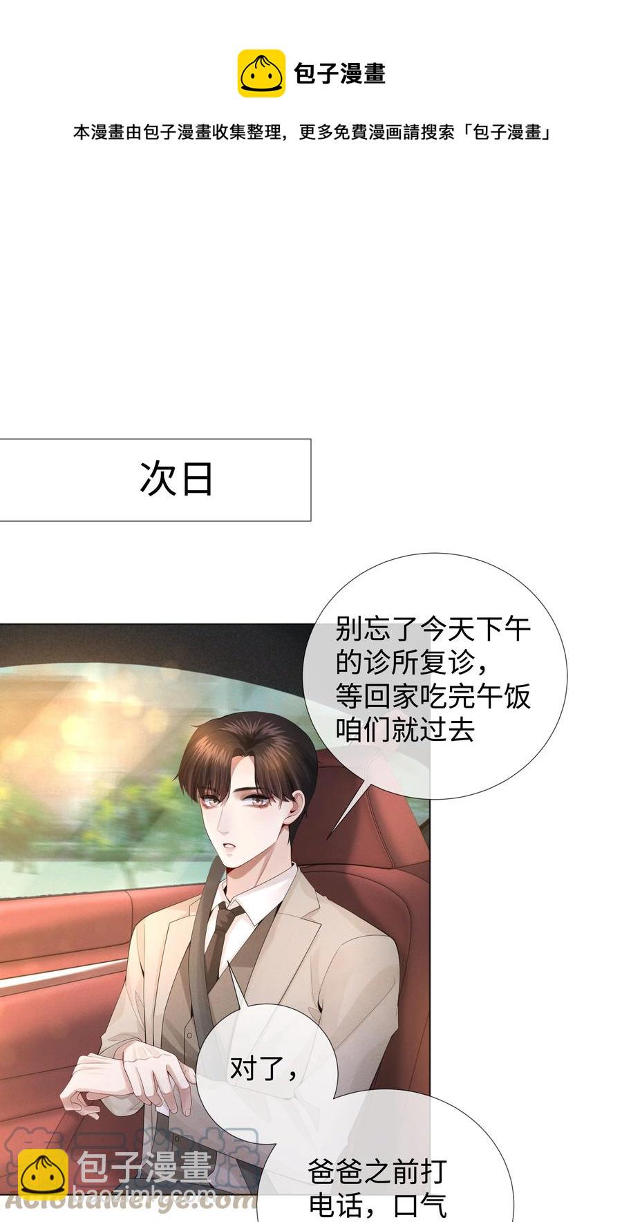 015 讨好岳父大人很重要-第16话
