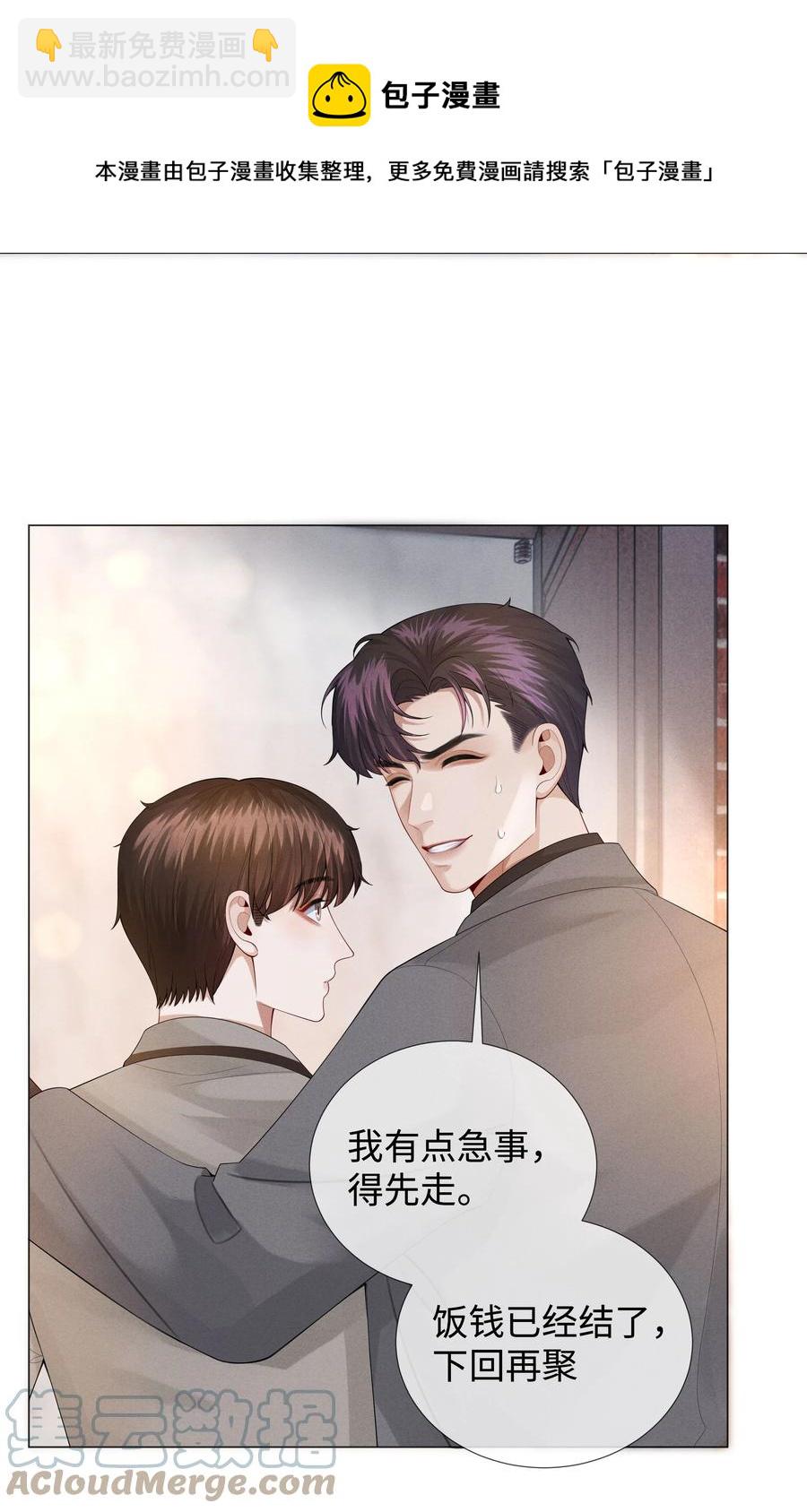 027 谁是你的白月光-第28话