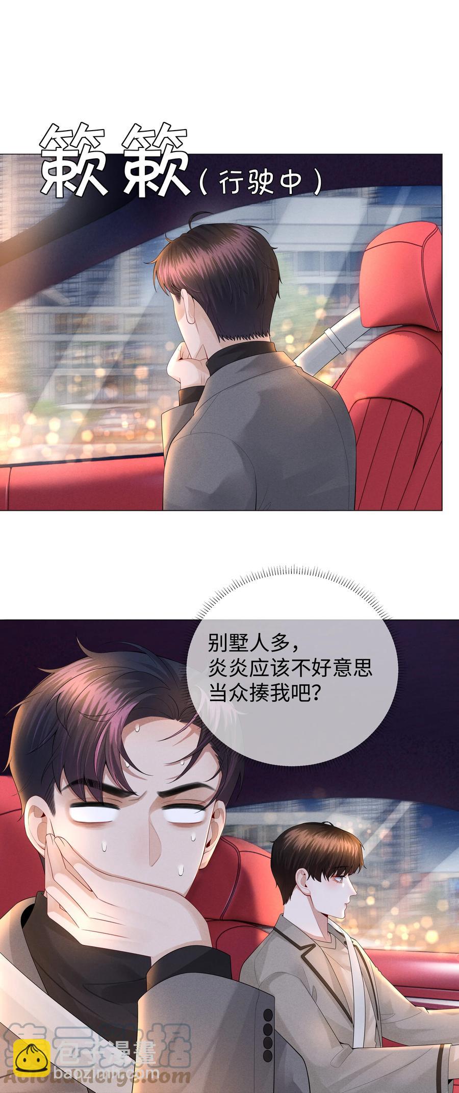 027 谁是你的白月光-第28话