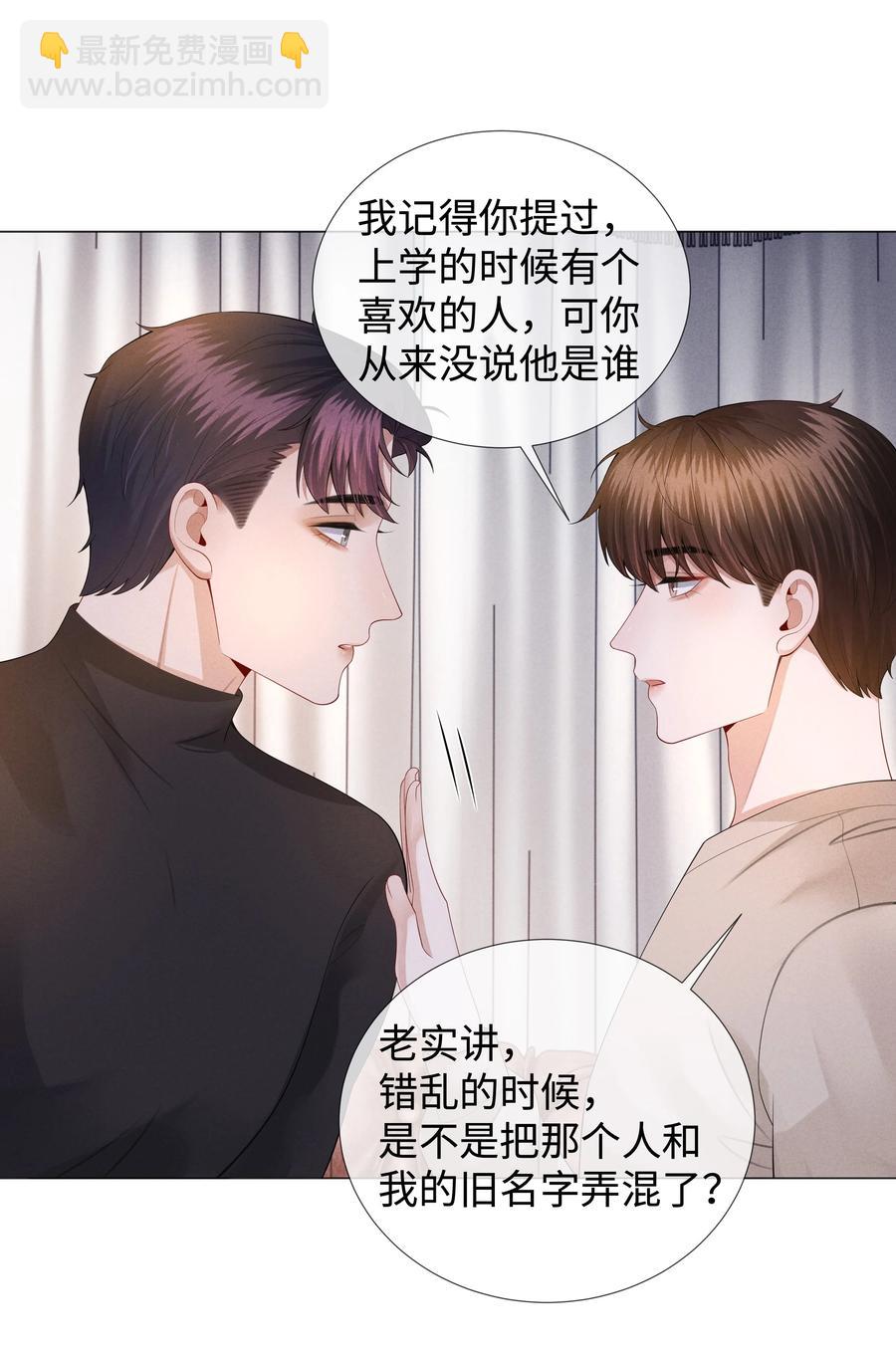 027 谁是你的白月光-第28话