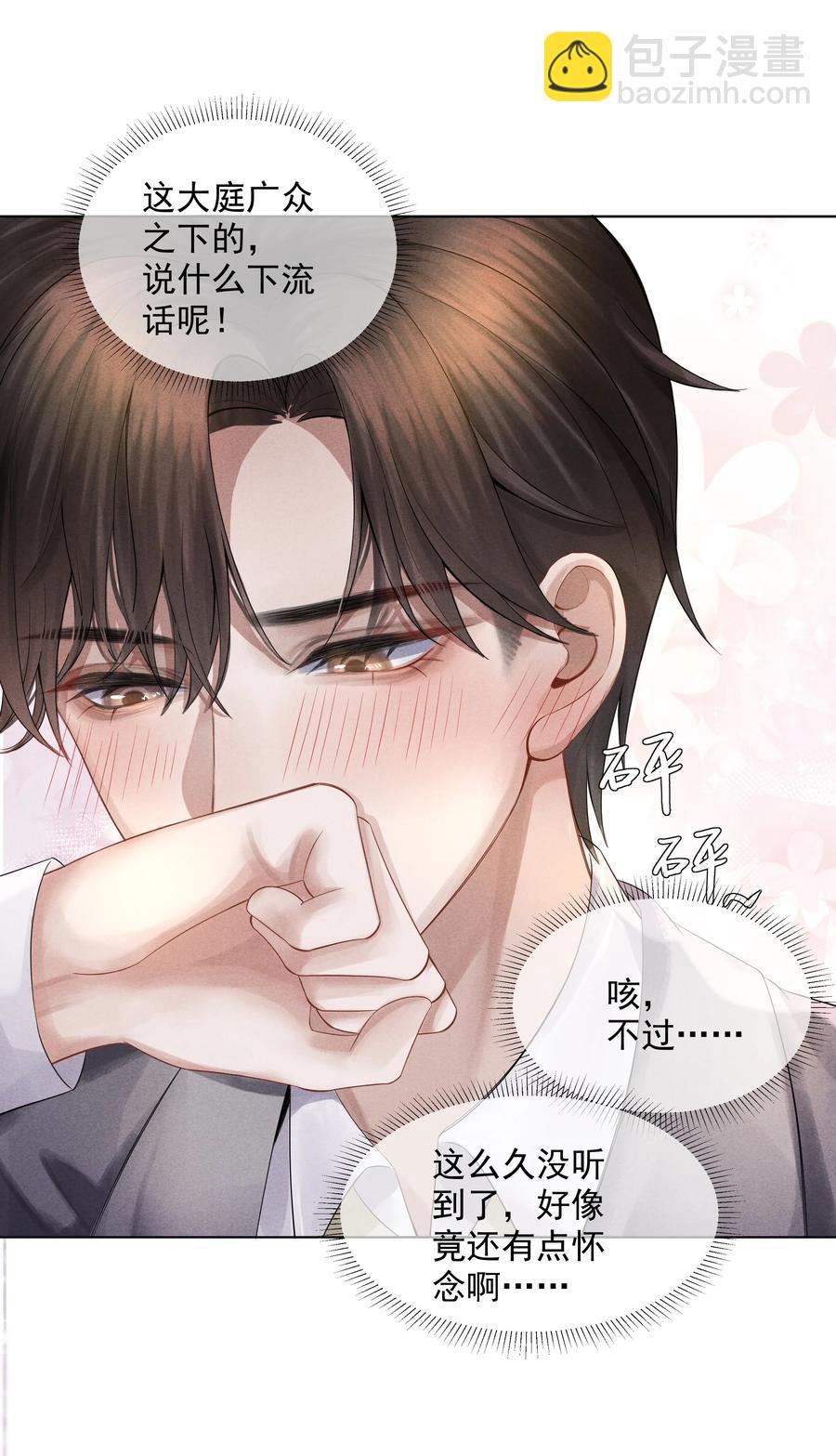 04 纾解总裁的&hellip;欲望-第4话