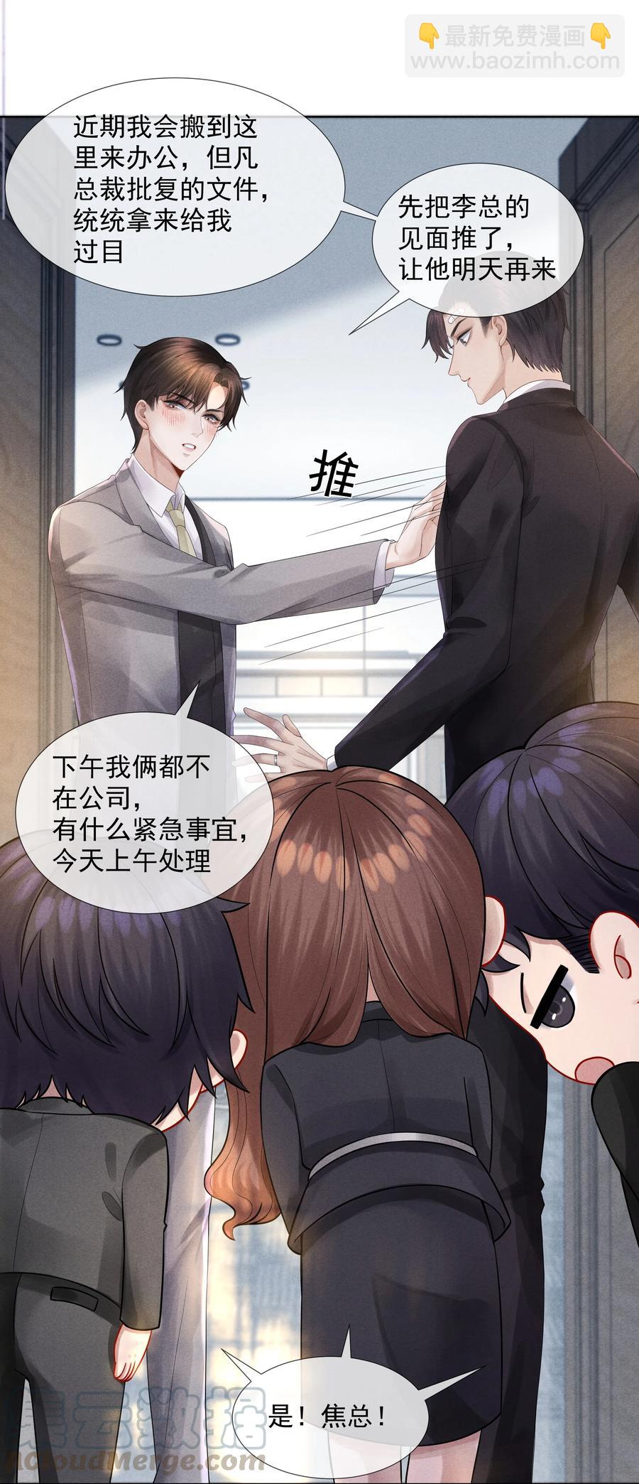 04 纾解总裁的&hellip;欲望-第4话