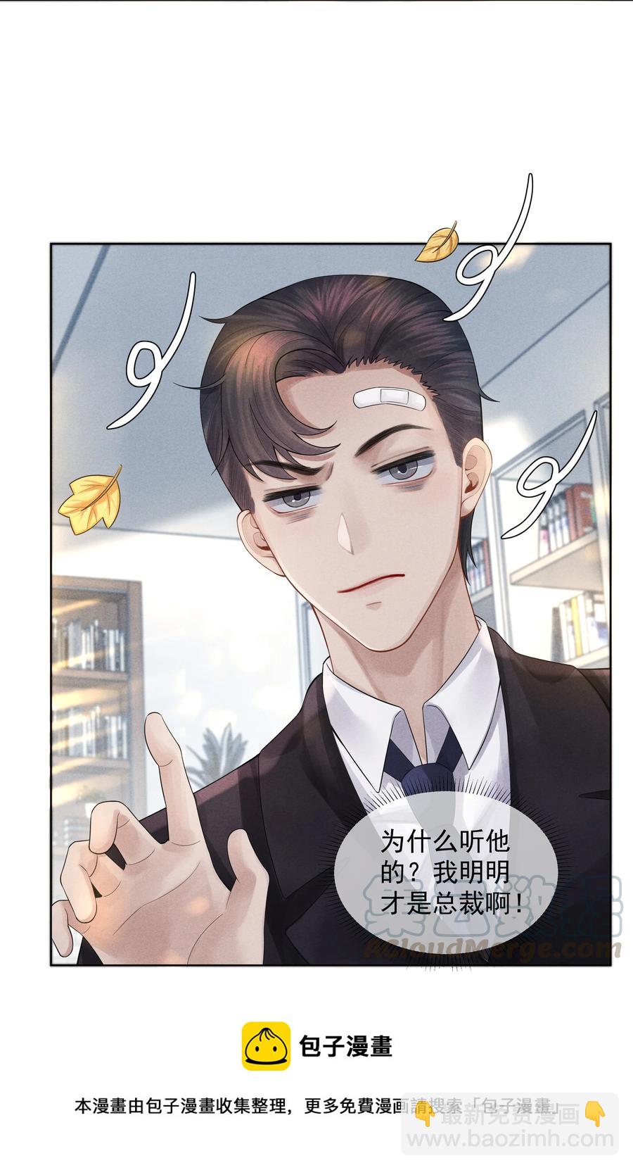 04 纾解总裁的&hellip;欲望-第4话