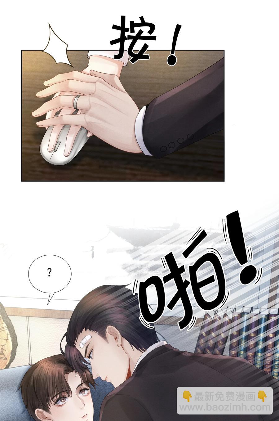 04 纾解总裁的&hellip;欲望-第4话