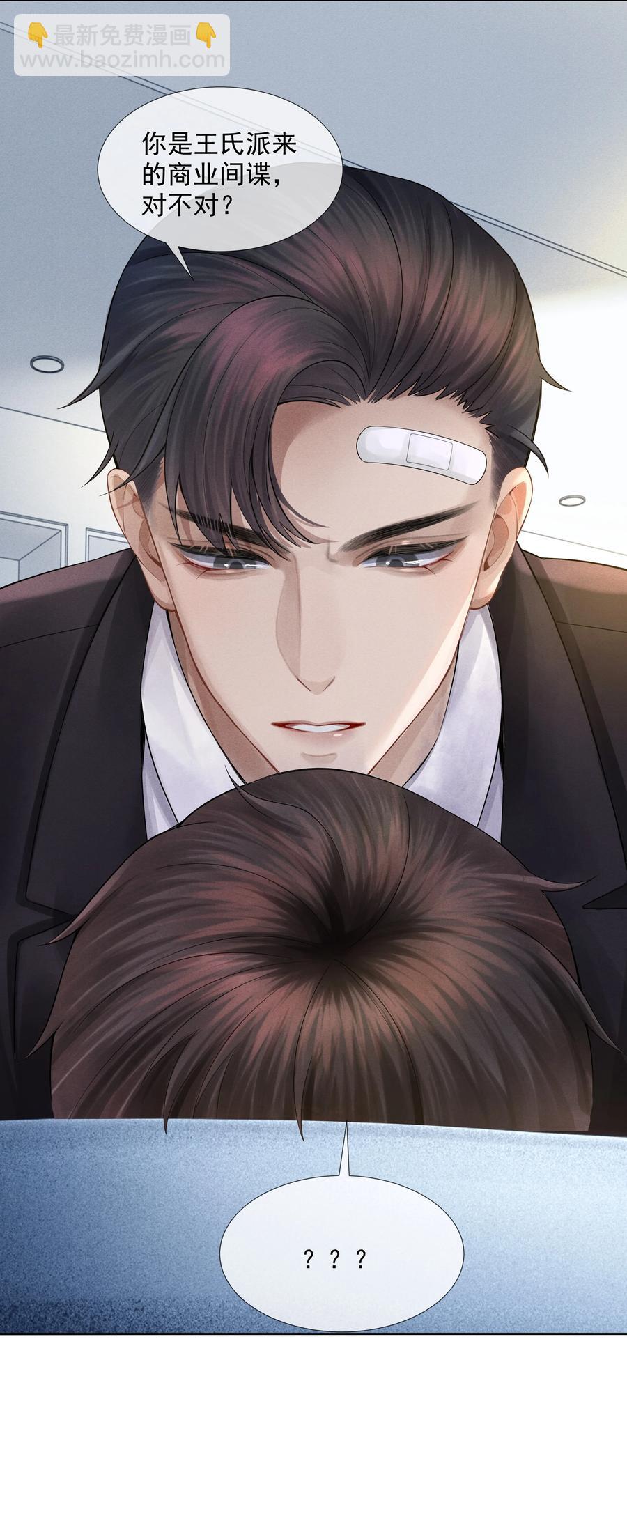 04 纾解总裁的&hellip;欲望-第4话