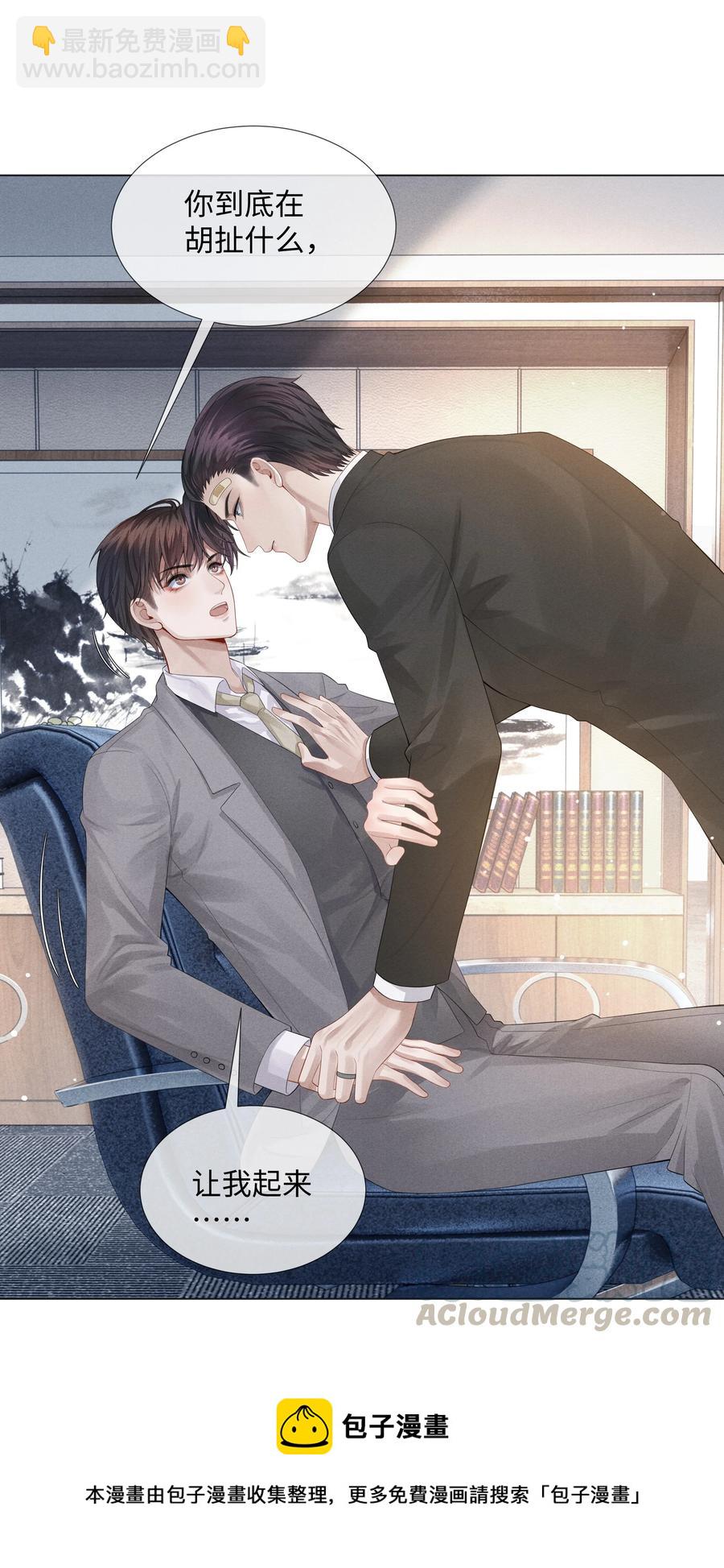 04 纾解总裁的&hellip;欲望-第4话