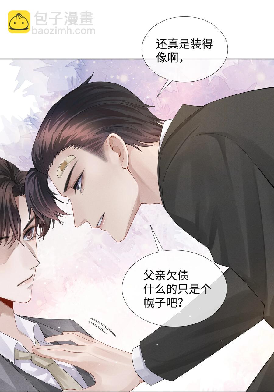 04 纾解总裁的&hellip;欲望-第4话