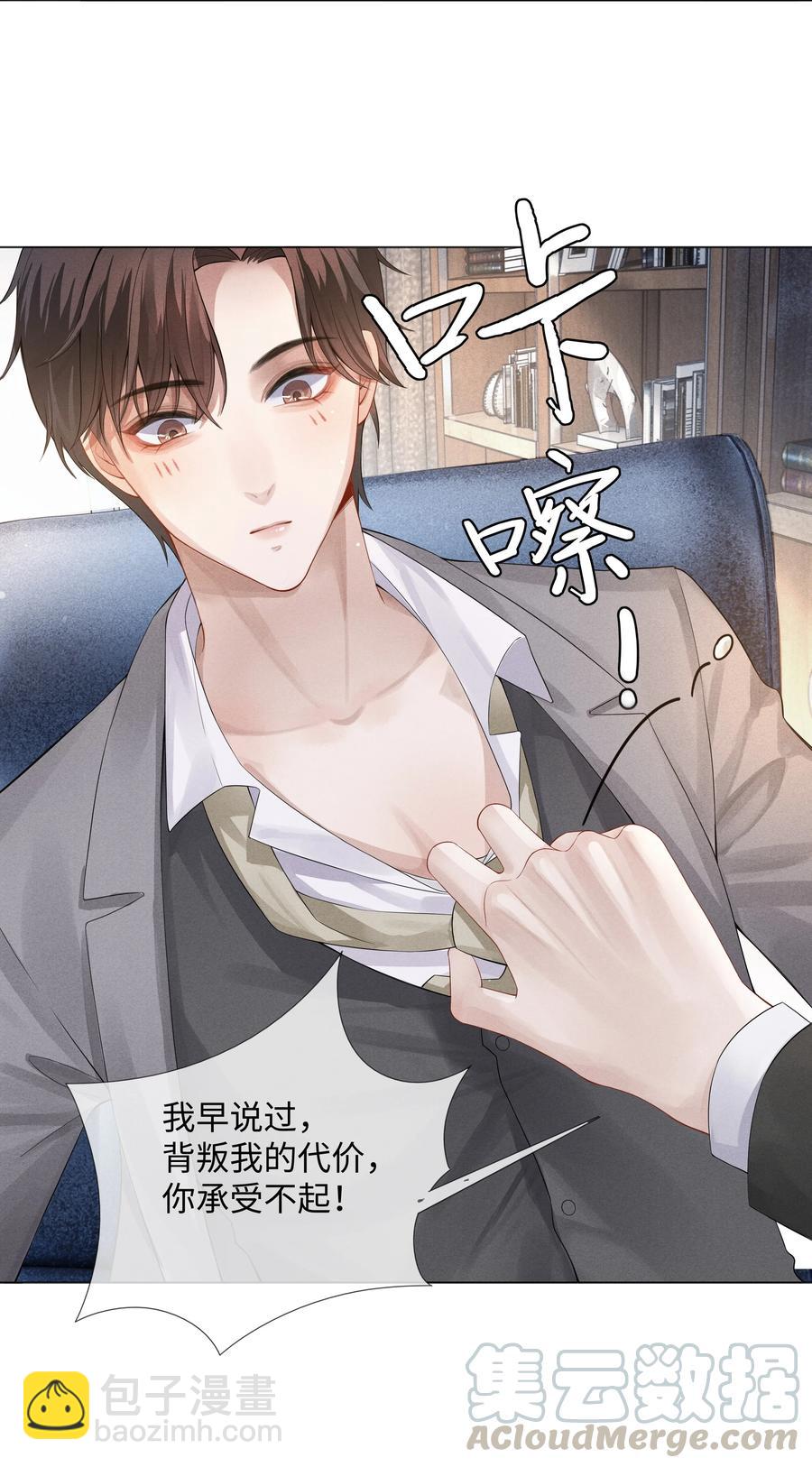 04 纾解总裁的&hellip;欲望-第4话