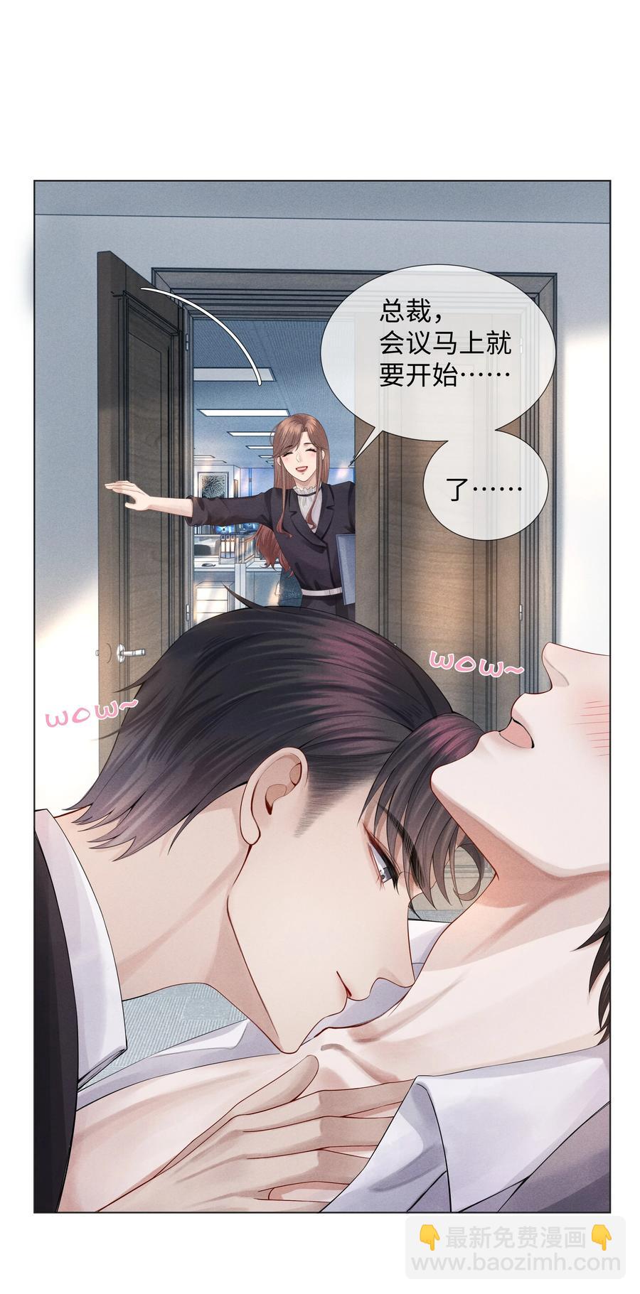 04 纾解总裁的&hellip;欲望-第4话