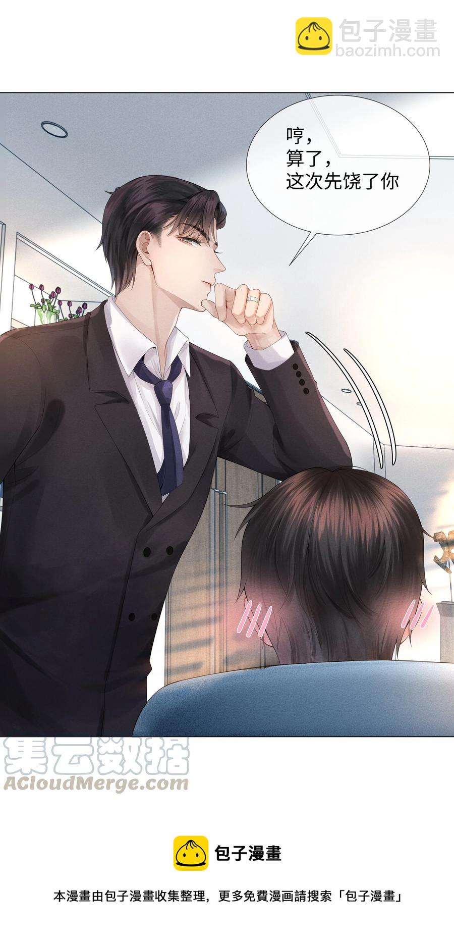 04 纾解总裁的&hellip;欲望-第4话