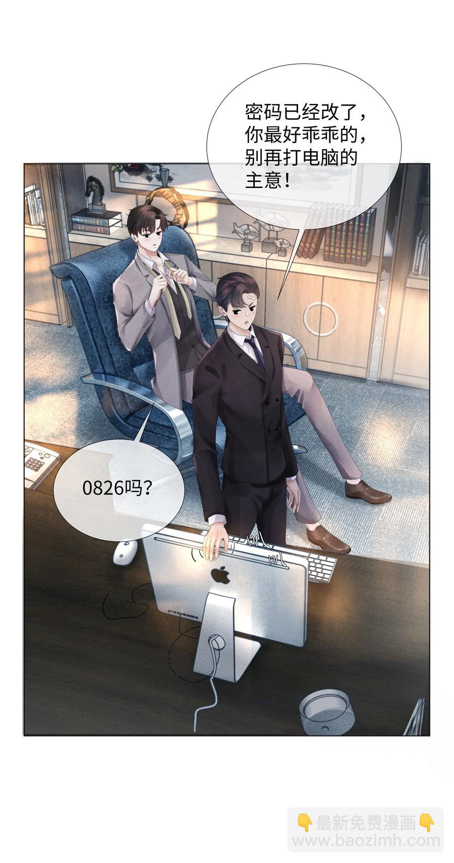 04 纾解总裁的&hellip;欲望-第4话