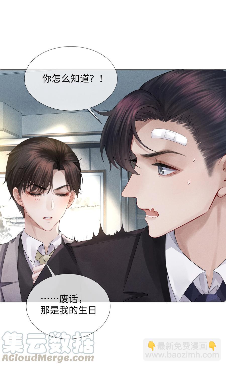 04 纾解总裁的&hellip;欲望-第4话