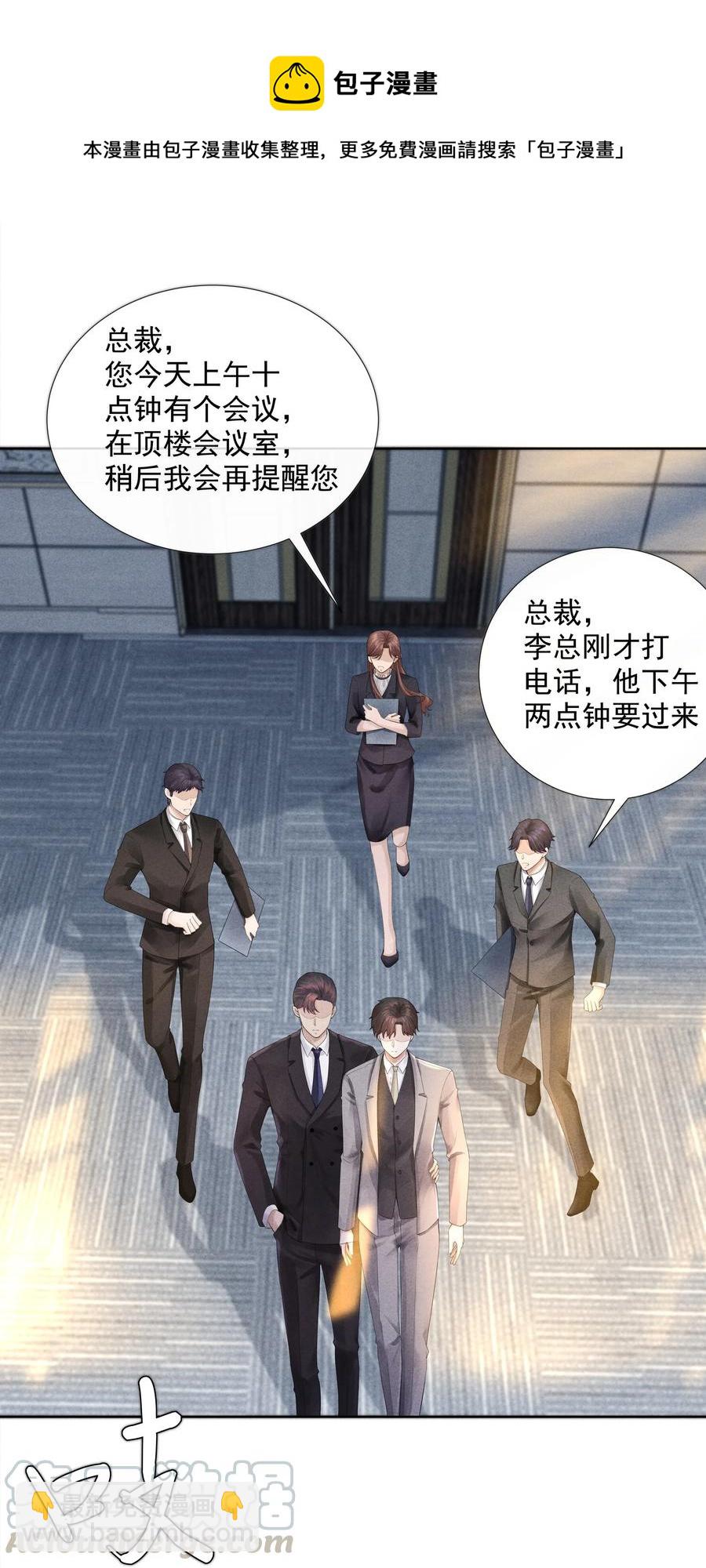 04 纾解总裁的&hellip;欲望-第4话