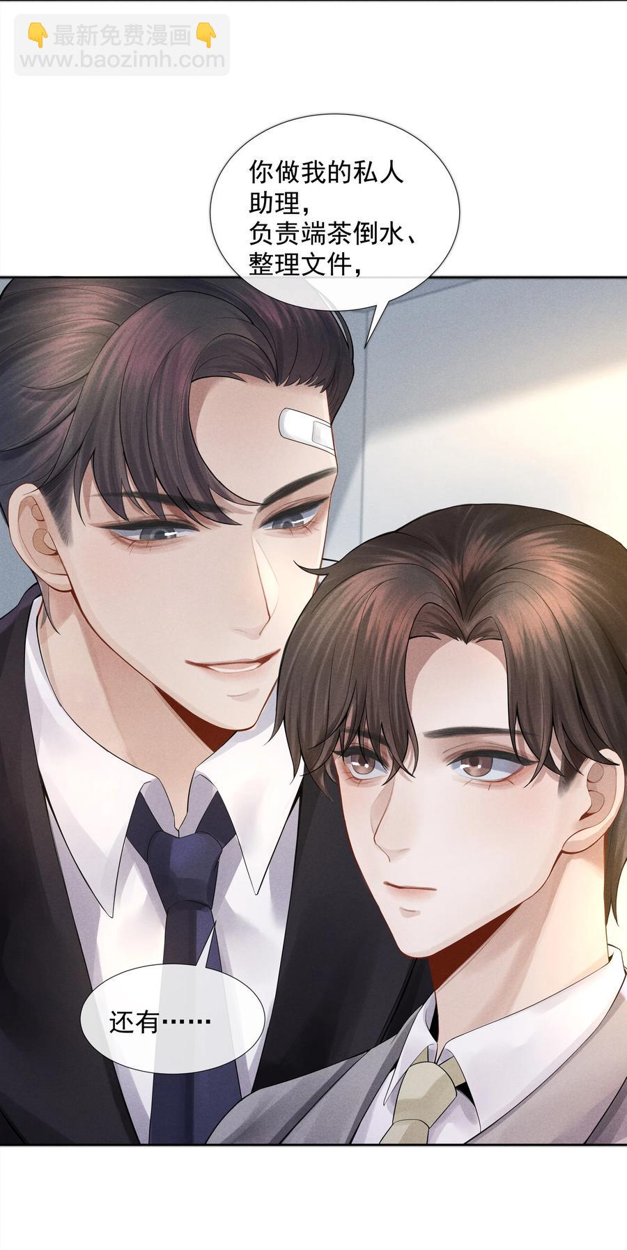 04 纾解总裁的&hellip;欲望-第4话