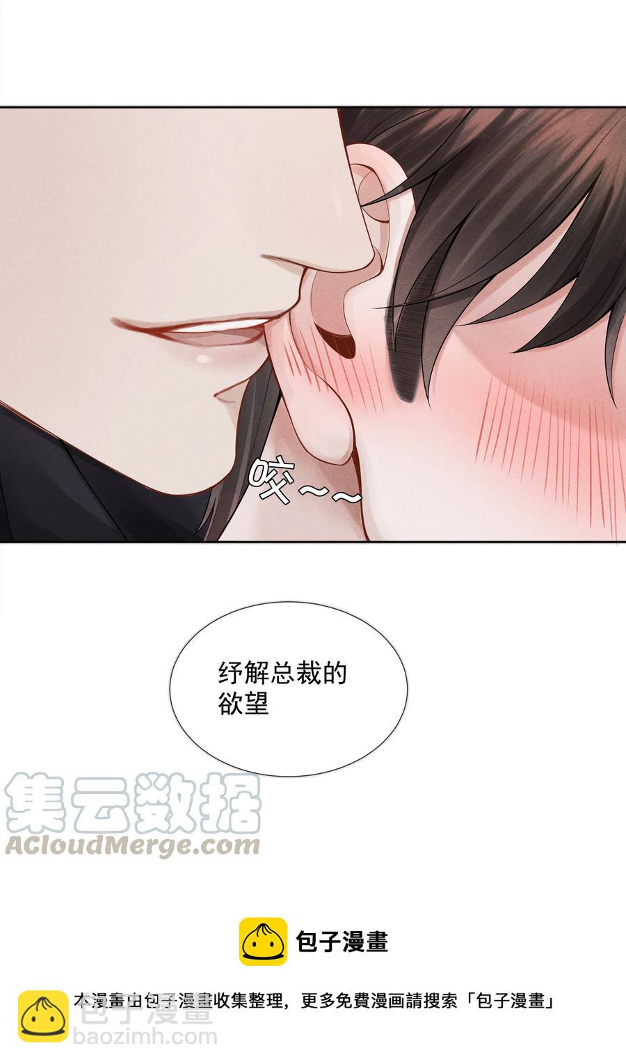 04 纾解总裁的&hellip;欲望-第4话