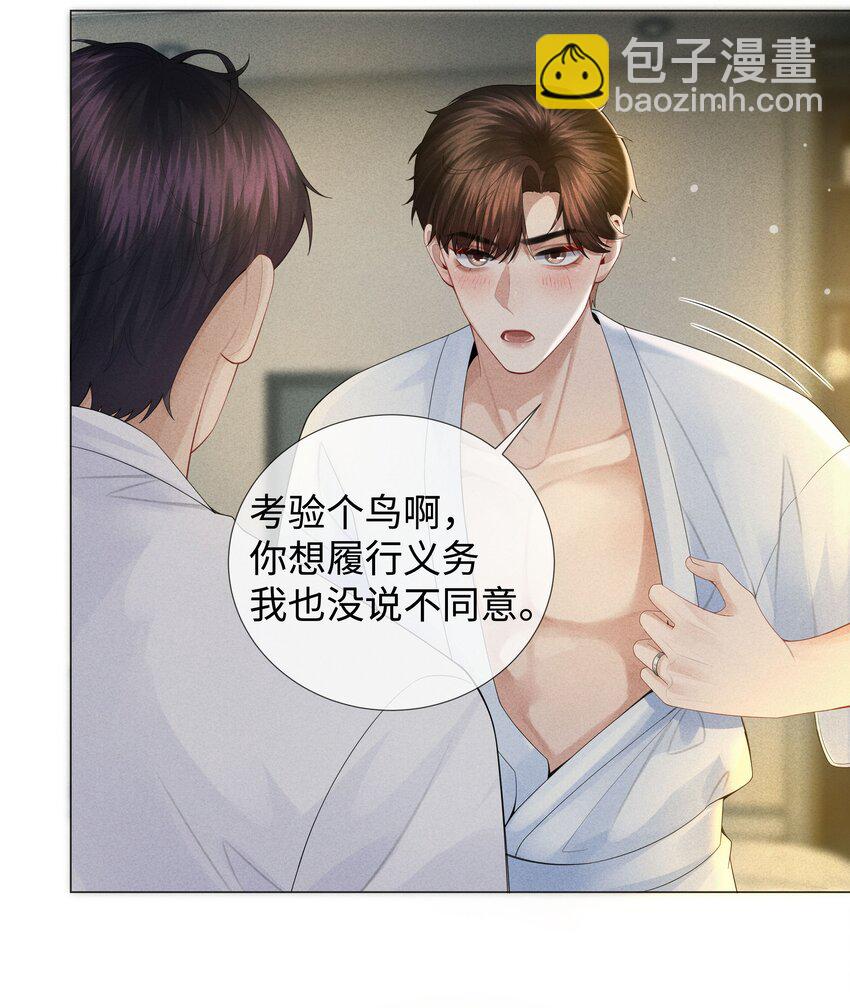 035 他在考验我！-第36话